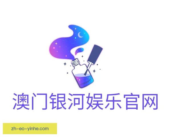 认识澳门银河娱乐官网